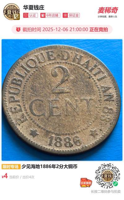 少见海地1886年2分大铜币