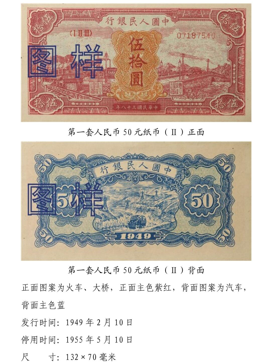 共和国第一套人民币07