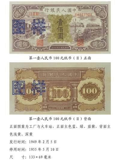 共和国第一套人民币09