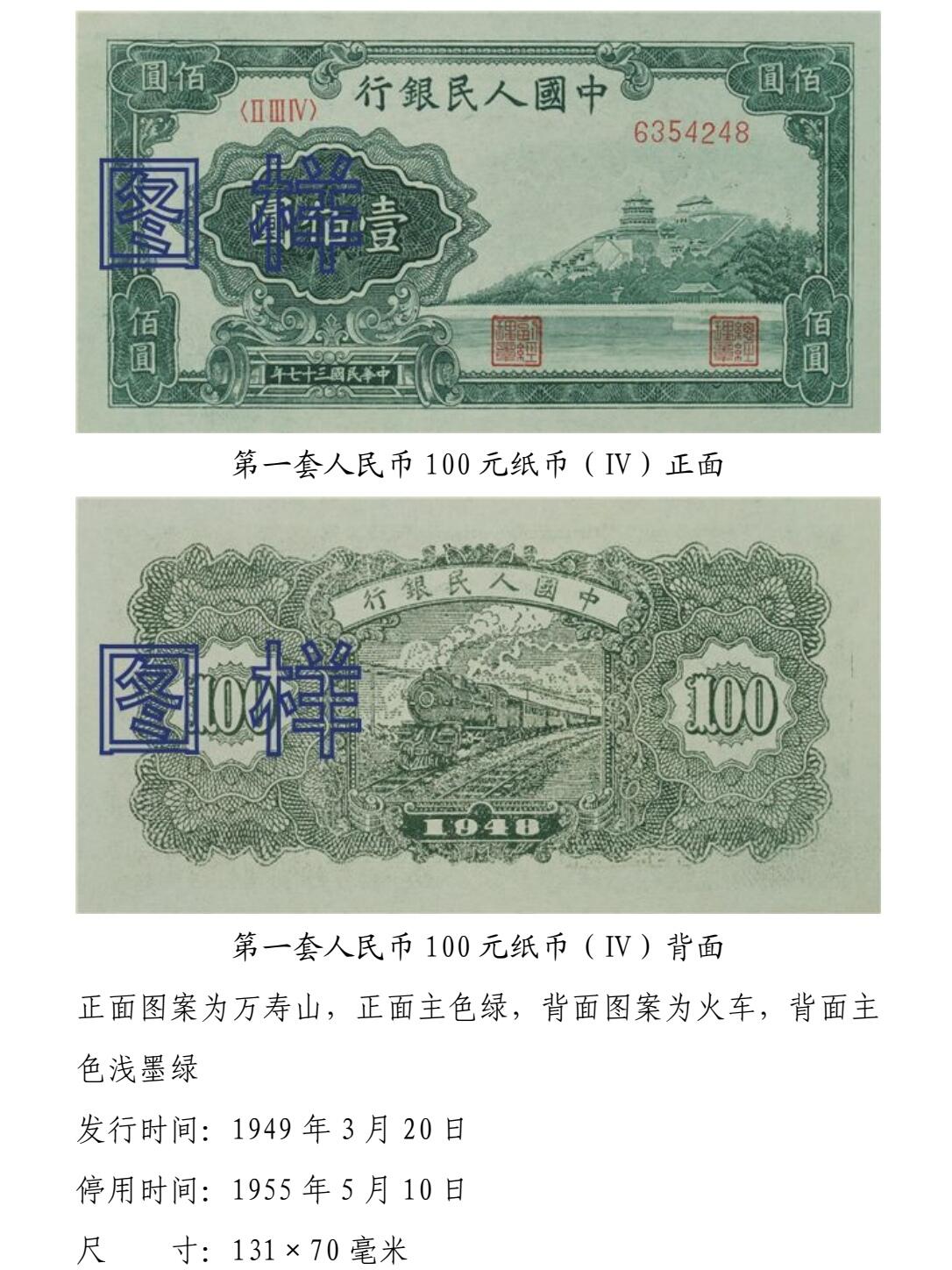 共和国第一套人民币10