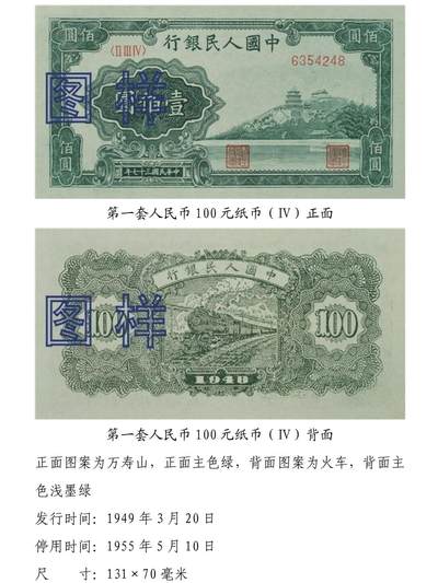 共和国第一套人民币10