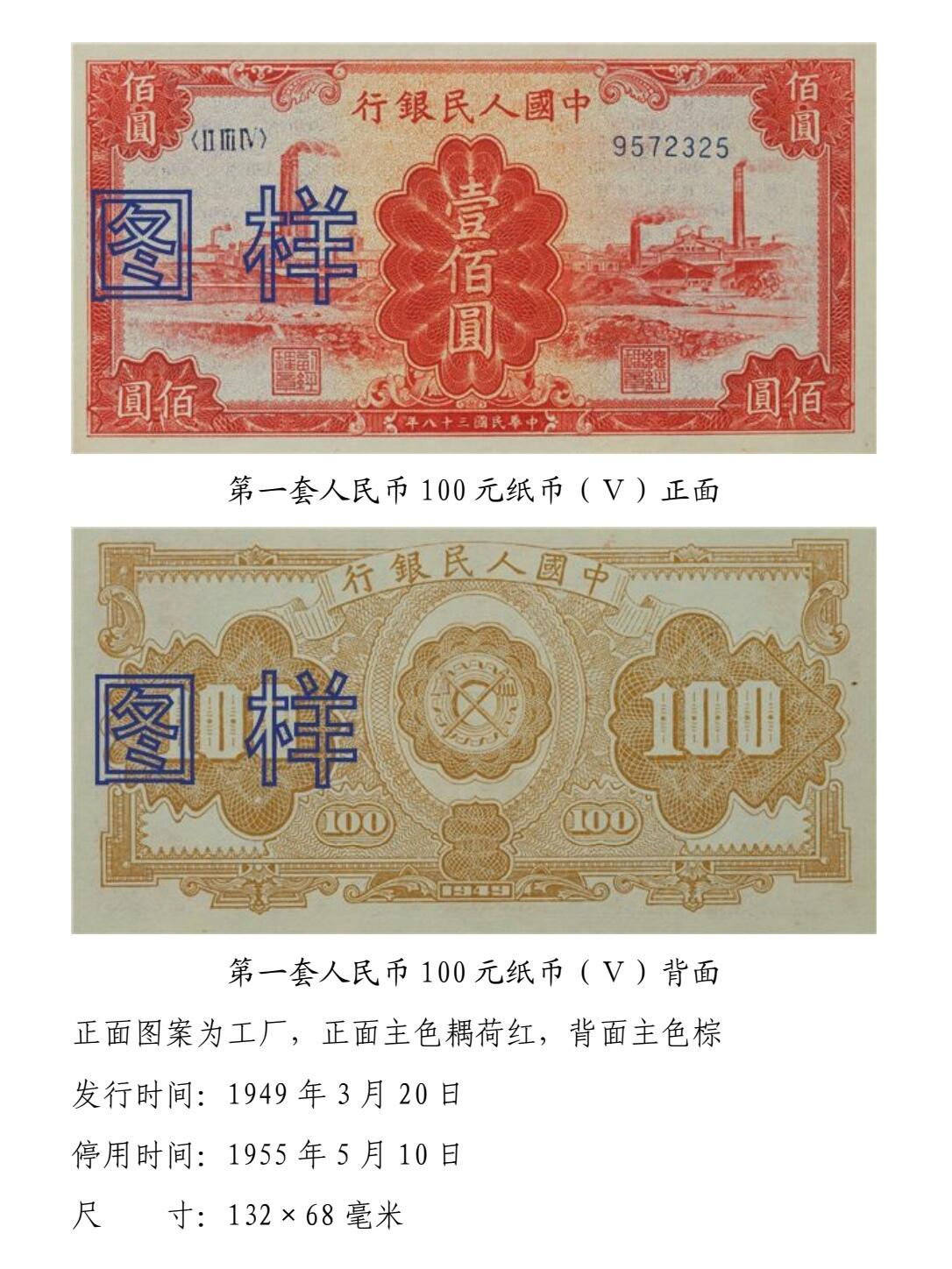 共和国第一套人民币10