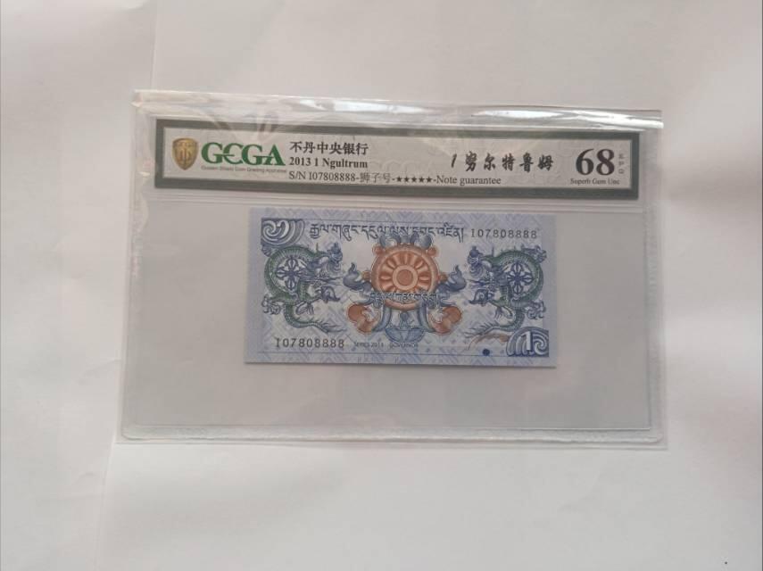 2013版不丹1努尔特鲁姆：藏文化符号的纸币载体