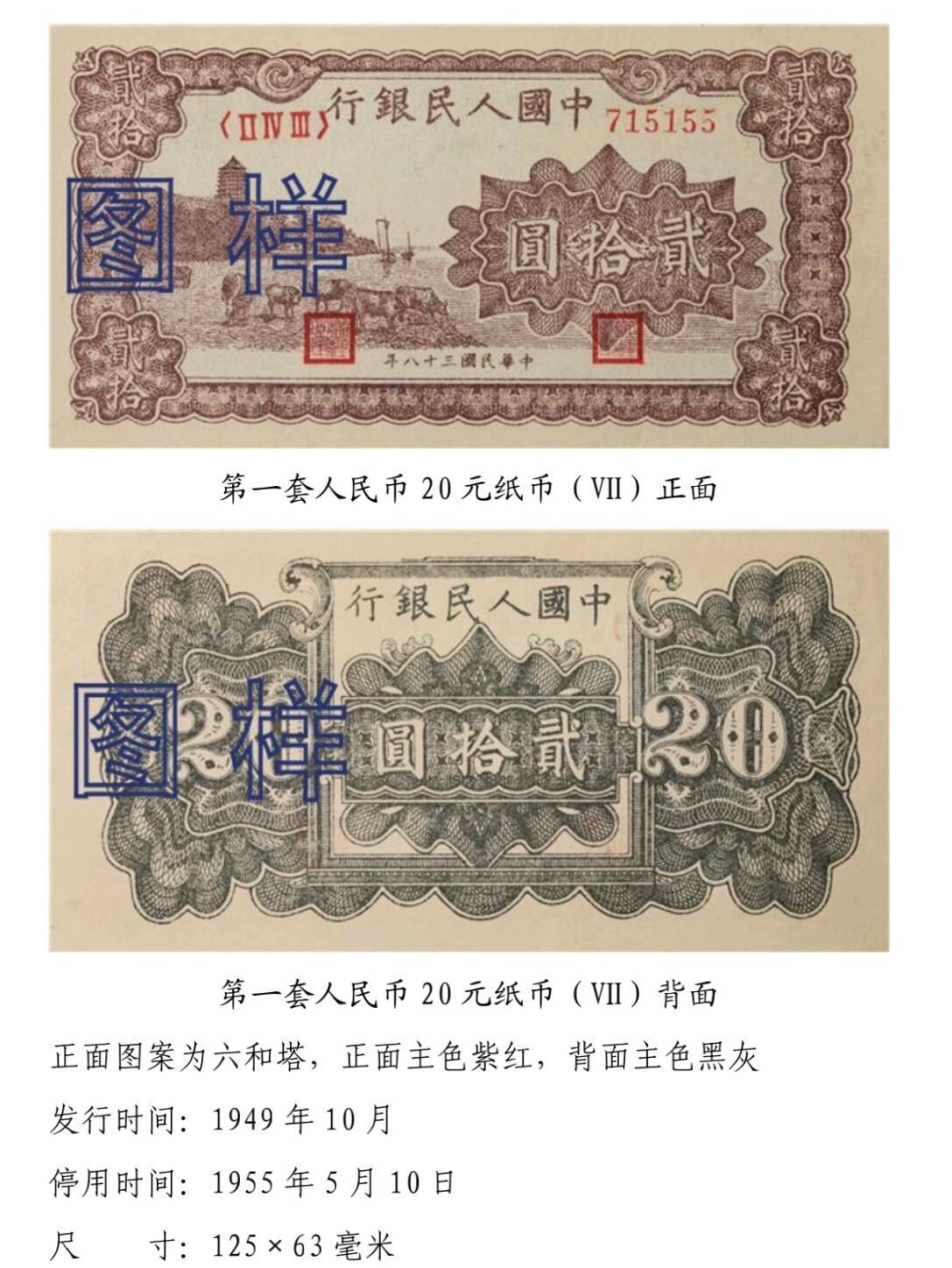 共和国第一套人民币06