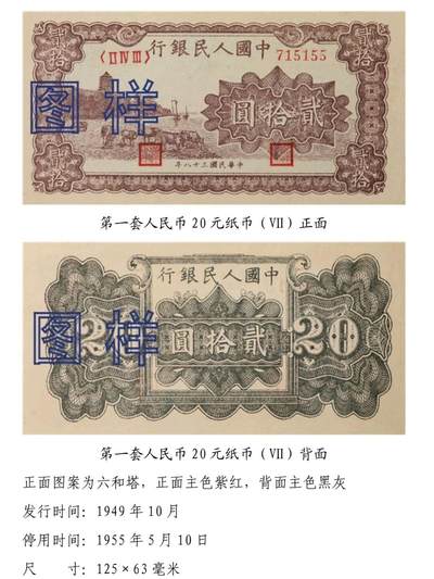 共和国第一套人民币06