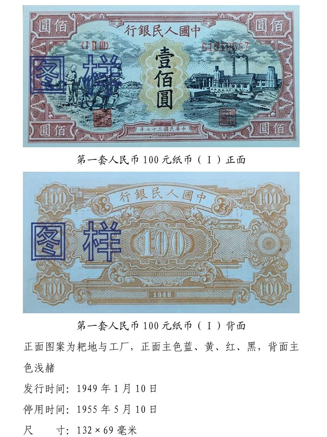 共和国第一套人民币09