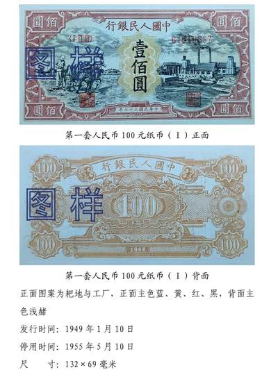 共和国第一套人民币09