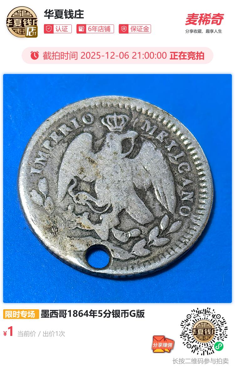 墨西哥1864年5分银币G版