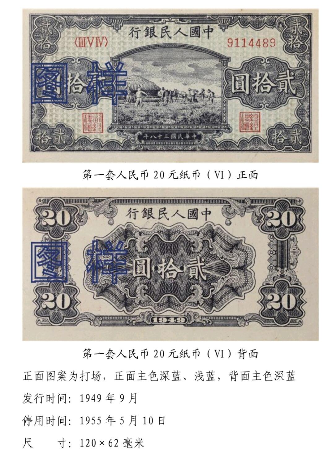 共和国第一套人民币06