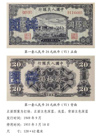 共和国第一套人民币06