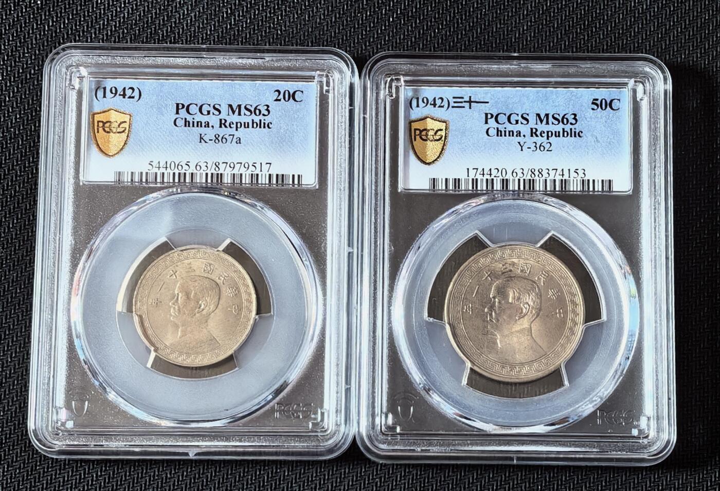 民国31年套币- 欣安钱币- 麦稀奇