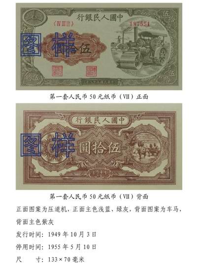 共和国第一套人民币09