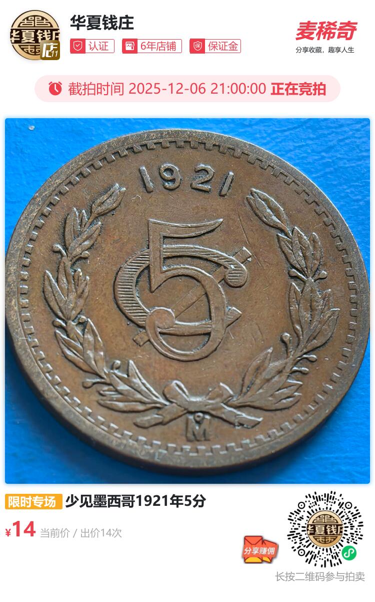 墨西哥1921年5分