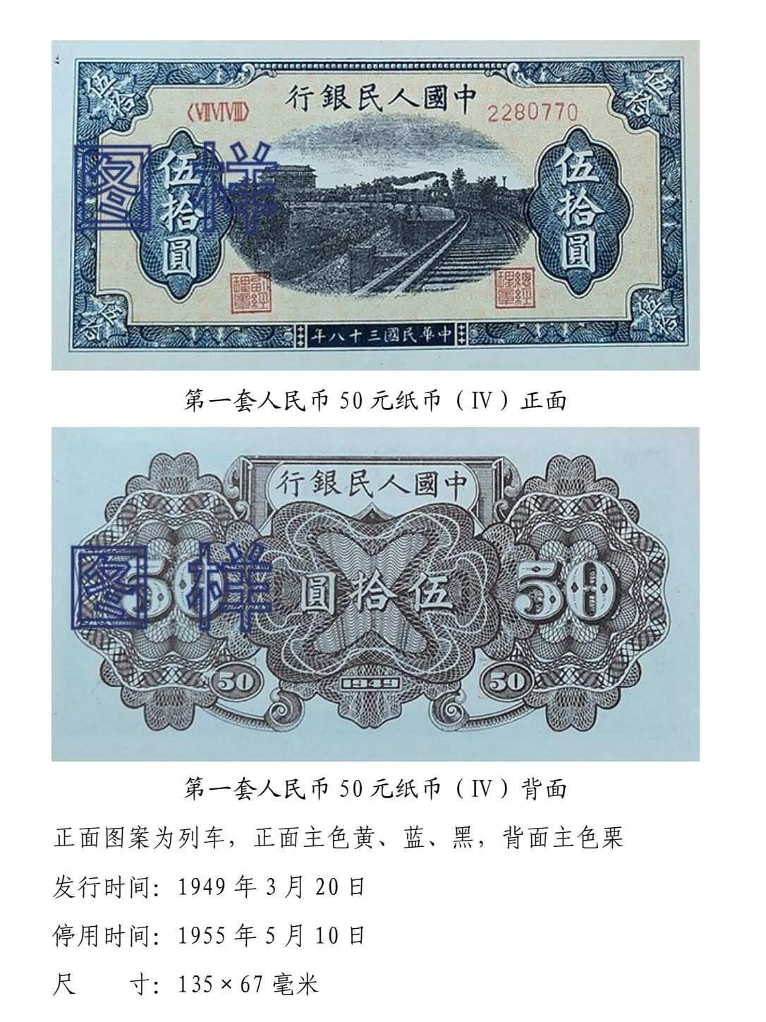 共和国第一套人民币08