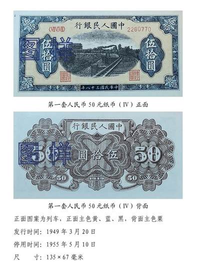 共和国第一套人民币08