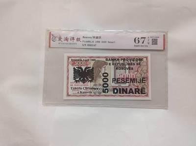 1999年科索沃5000第纳尔：冲突语境下的地区代用券