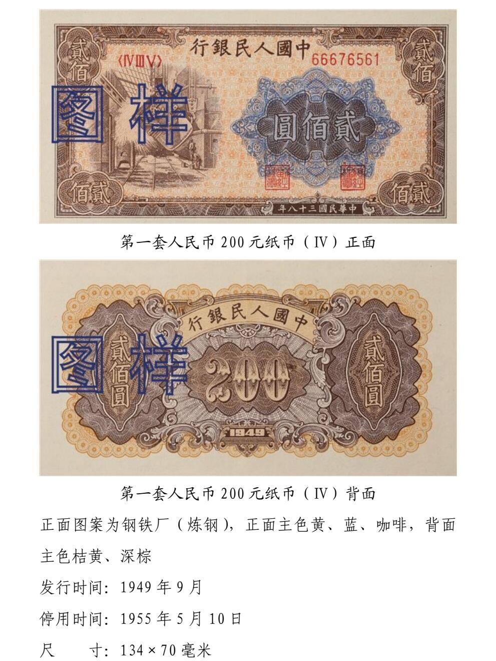 共和国第一套人民币13