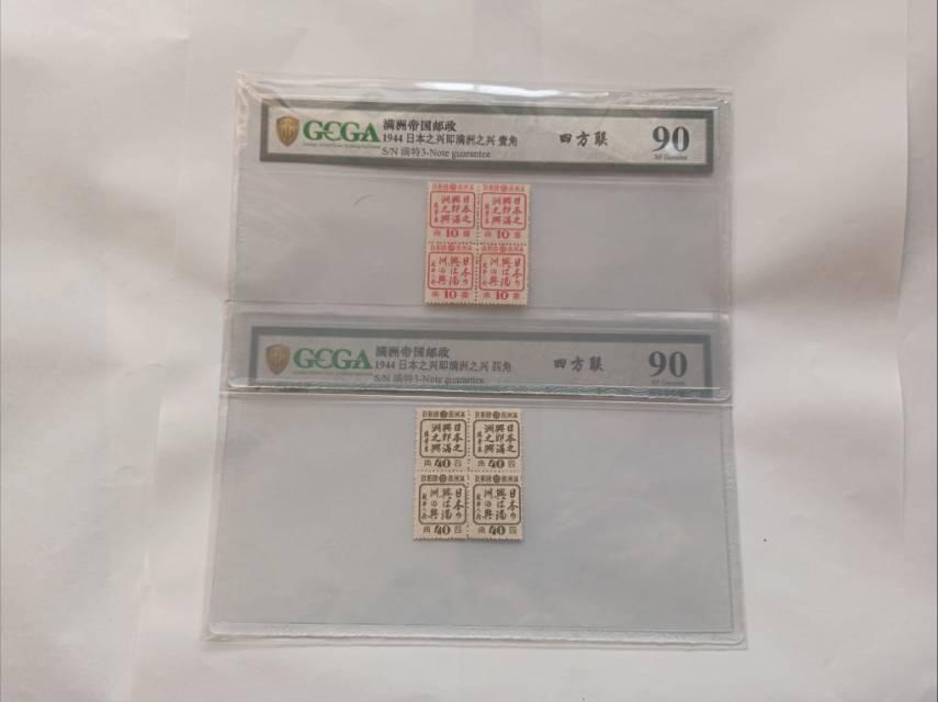 1944伪满“日本之兴即满洲之兴”邮票：殖民语境下的宣传邮品