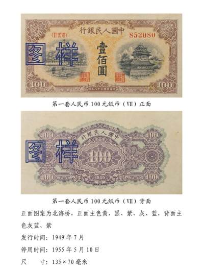 共和国第一套人民币11