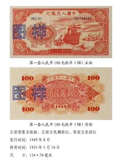 共和国第一套人民币11