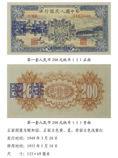 共和国第一套人民币12