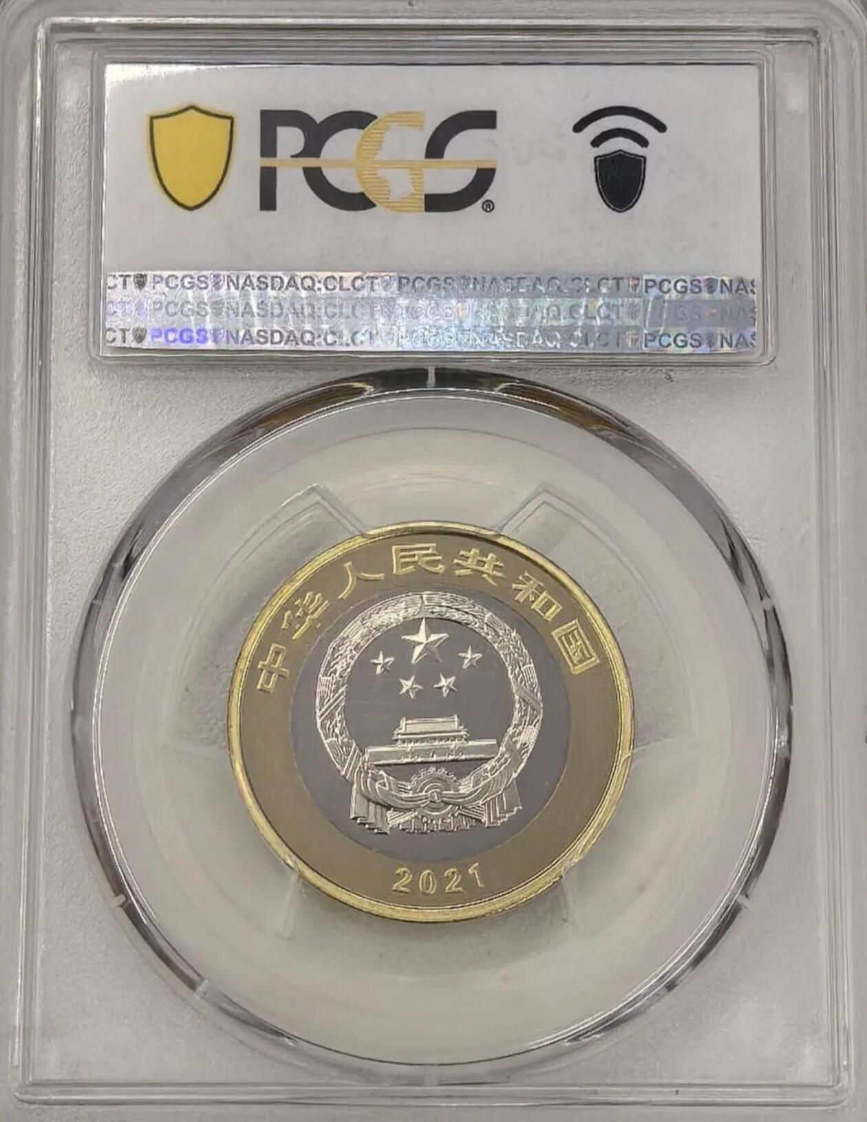 建党百年纪念币 上海版