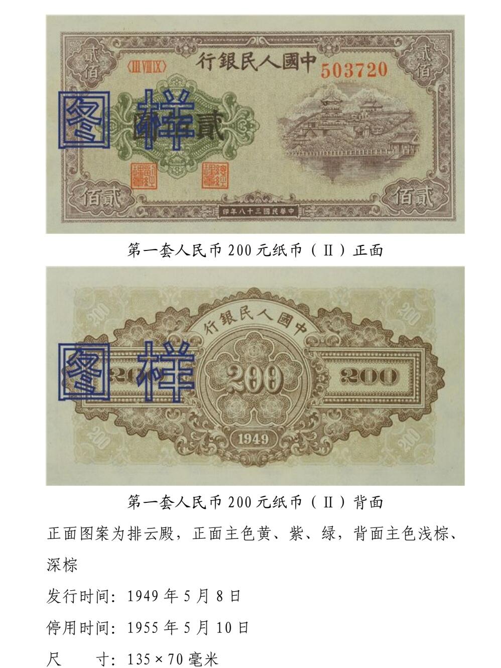 共和国第一套人民币13