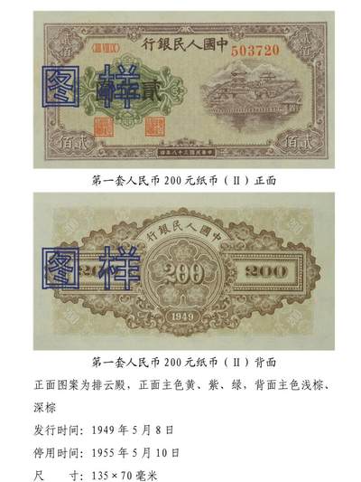 共和国第一套人民币13