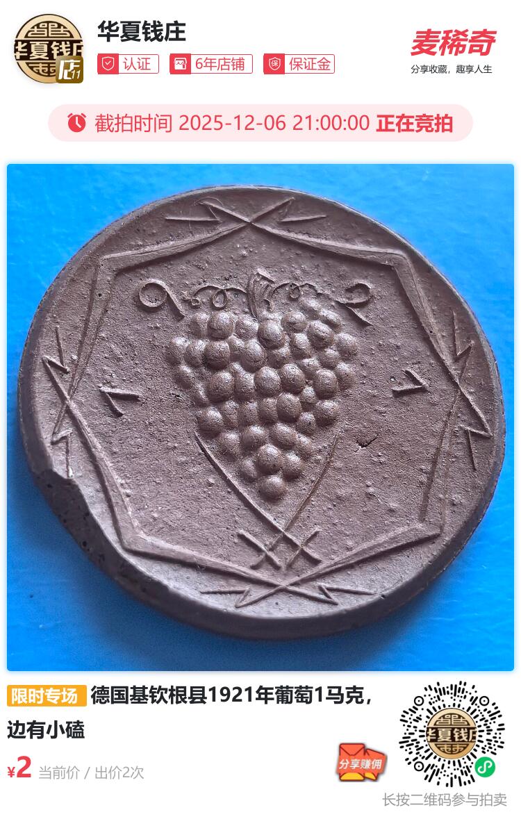 德国基钦根县1921年葡萄1马克