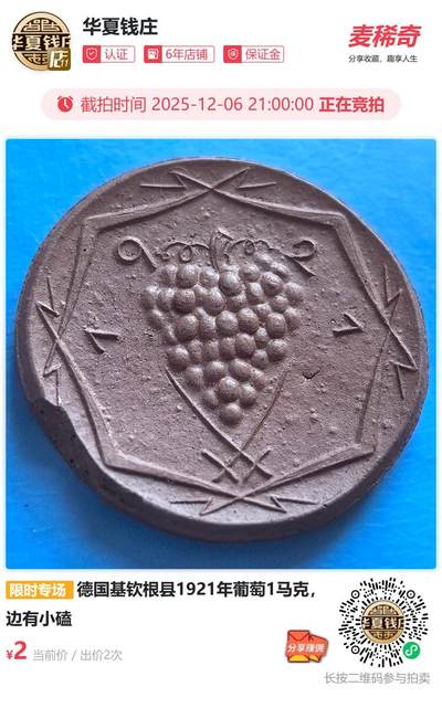 德国基钦根县1921年葡萄1马克