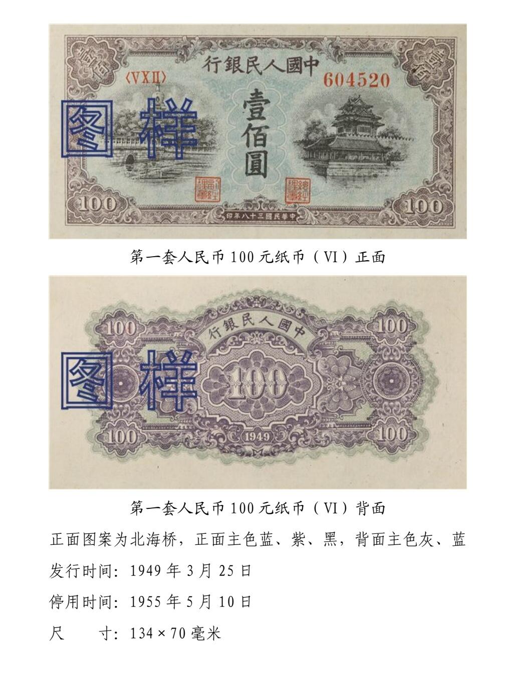 共和国第一套人民币11