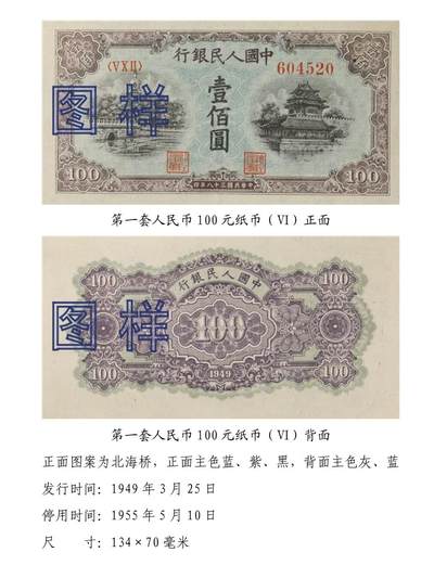 共和国第一套人民币11