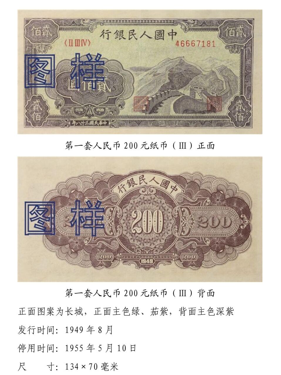 共和国第一套人民币13