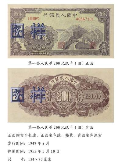 共和国第一套人民币13