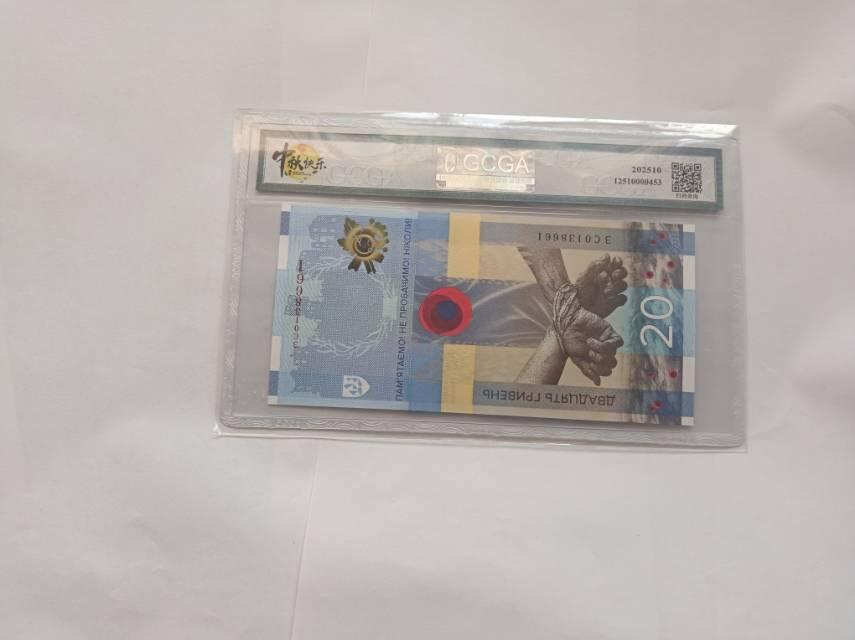 乌克兰2023版20格里夫纳纪念钞：纸钞里的抗争与记忆