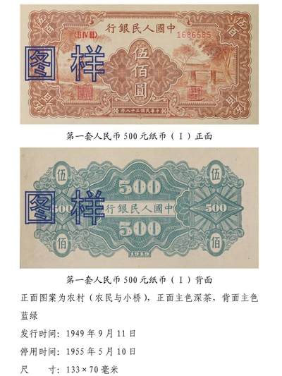 共和国第一套人民币14