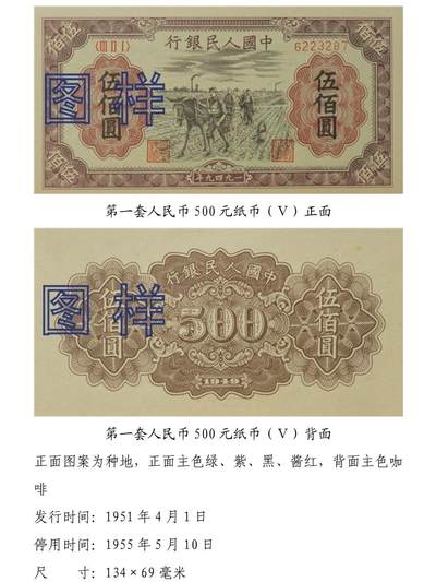 共和国第一套人民币15