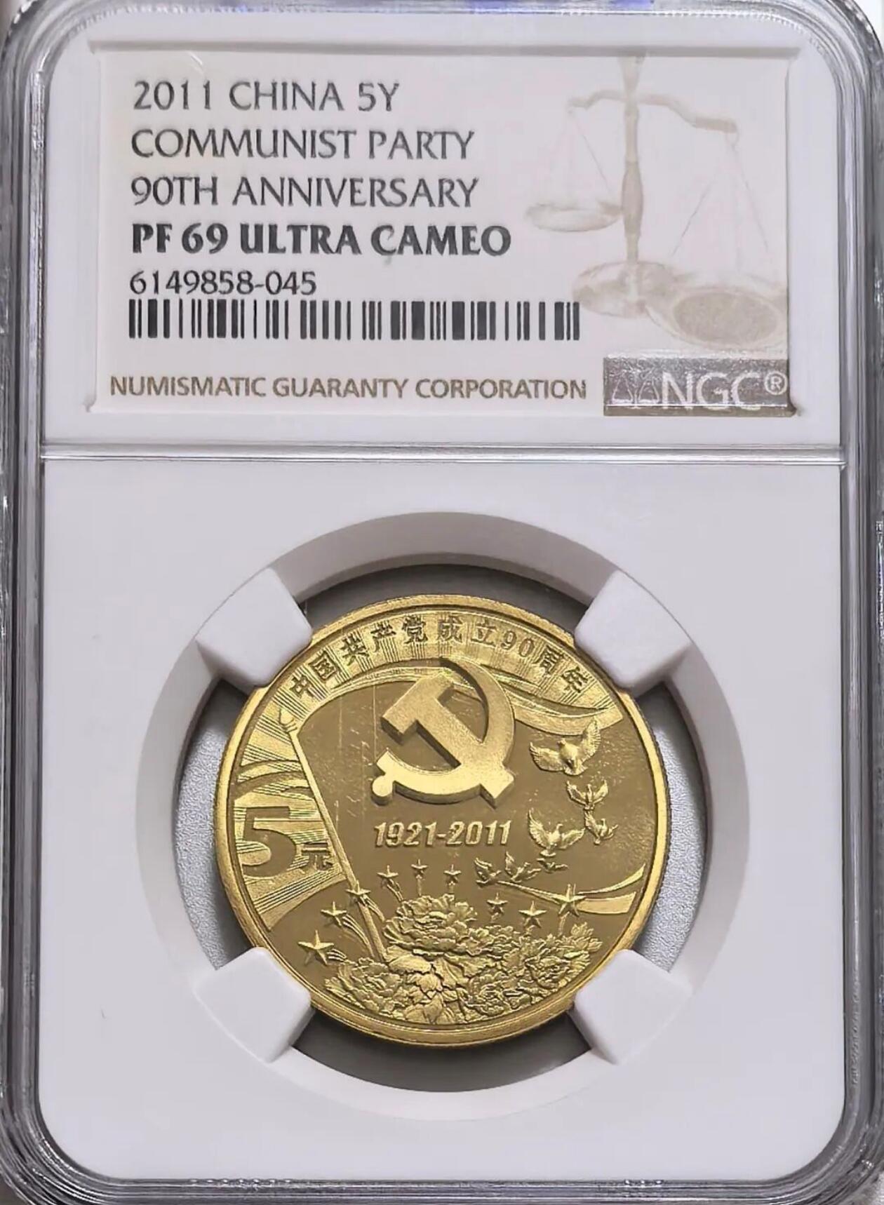 建党90周年纪念币