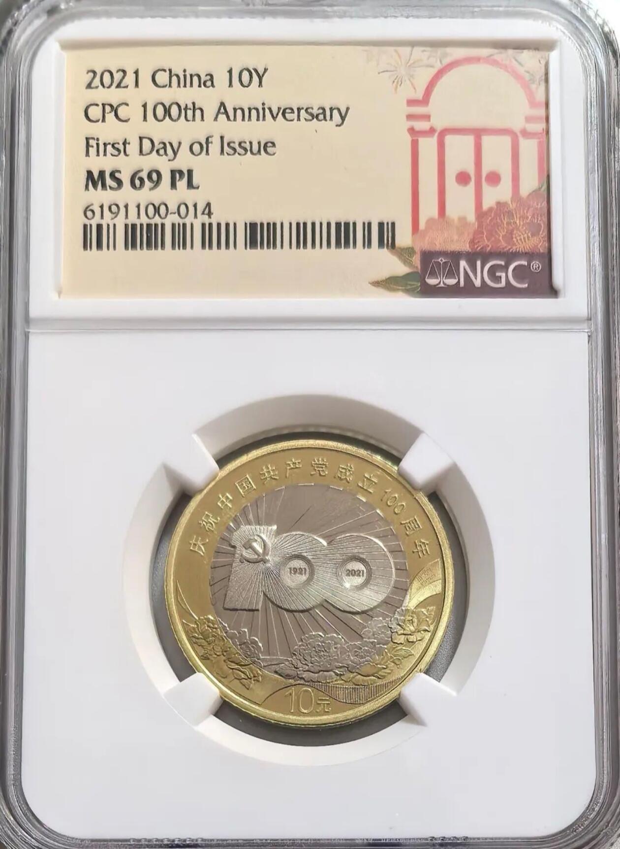 建党百年纪念币 沈阳版