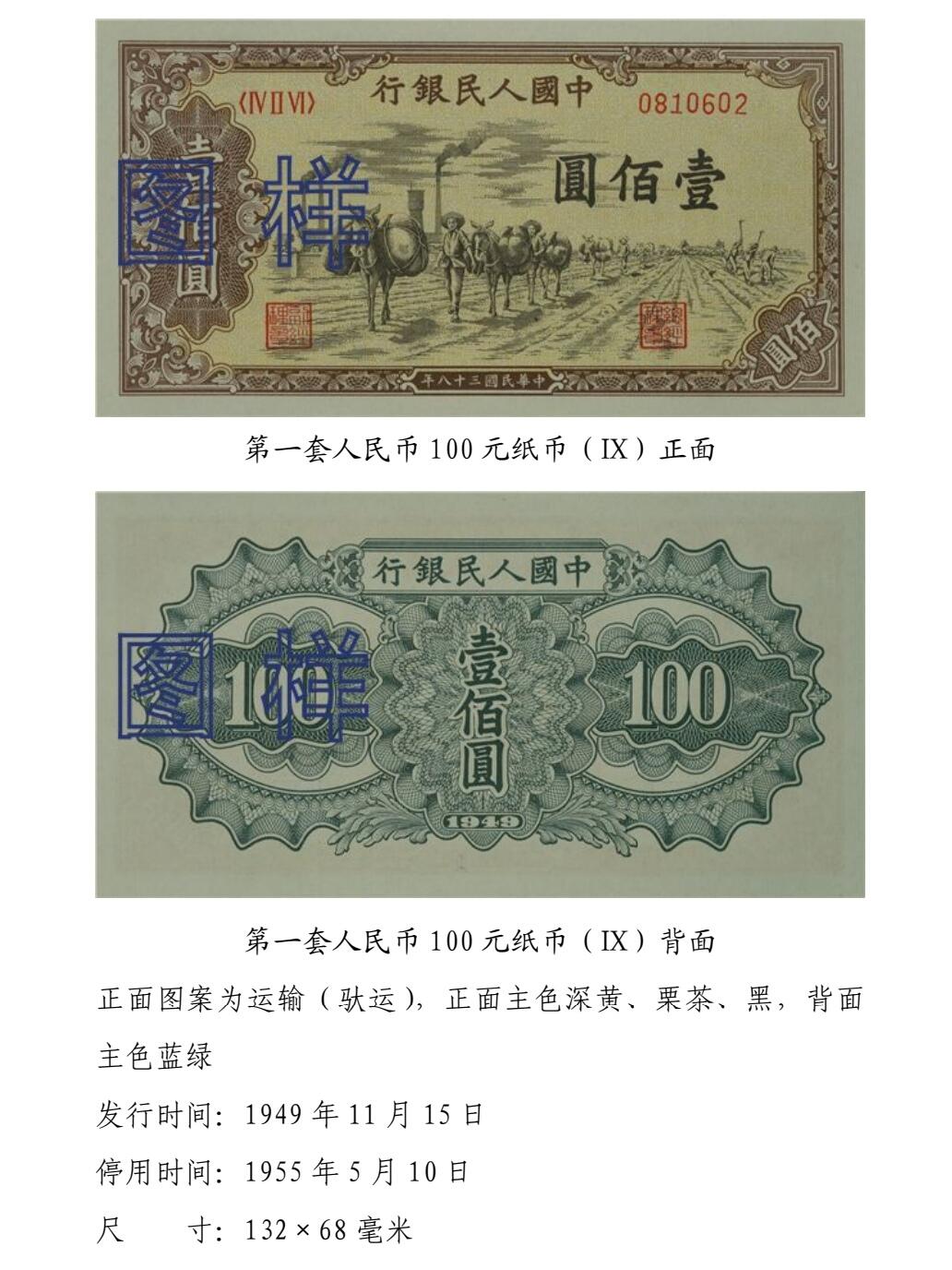 共和国第一套人民币12