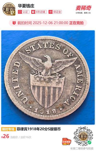 菲律宾1918年20分S版银币