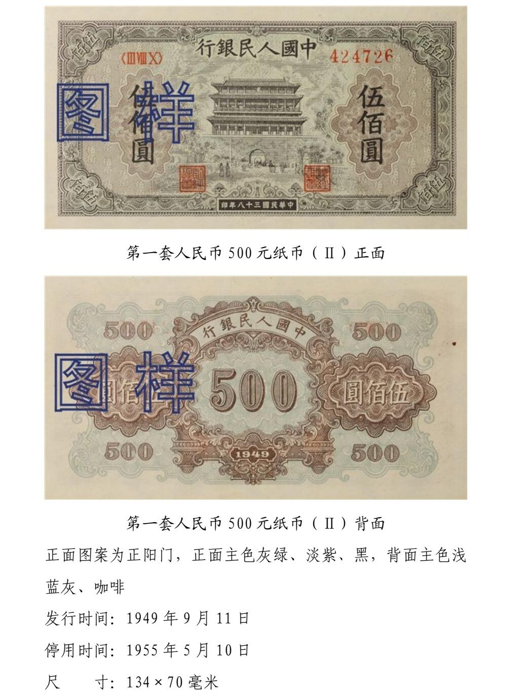 共和国第一套人民币14