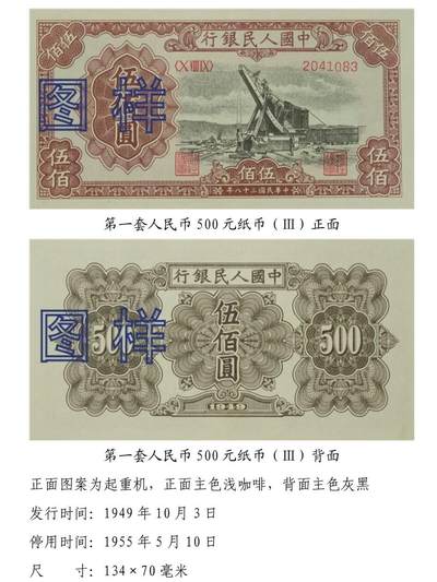 共和国第一套人民币15