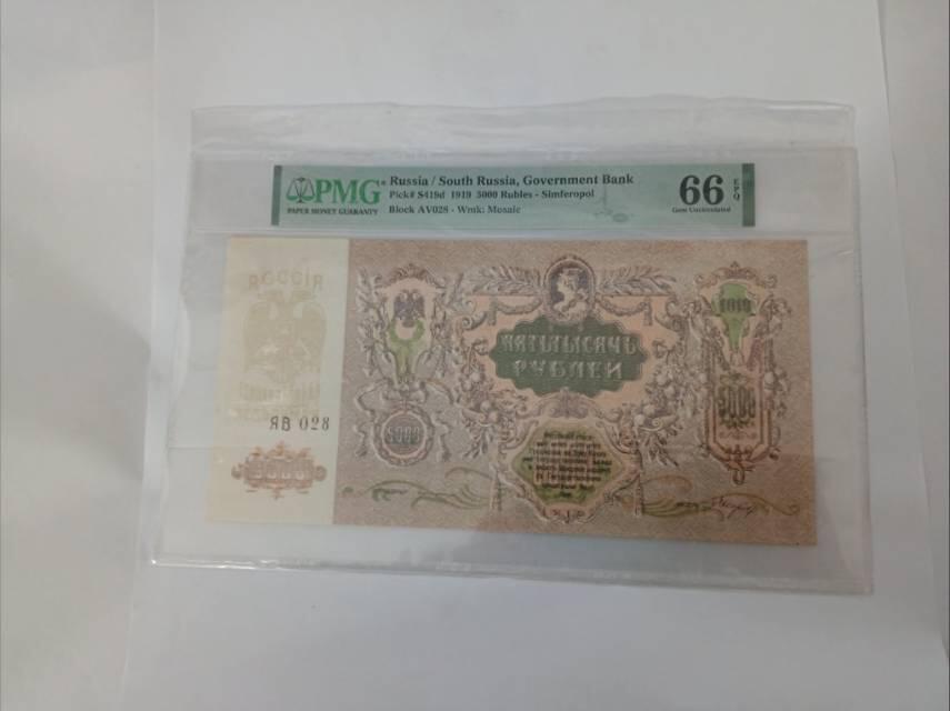 1919南俄政府银行5000卢布：俄内战时期的政权货币印记