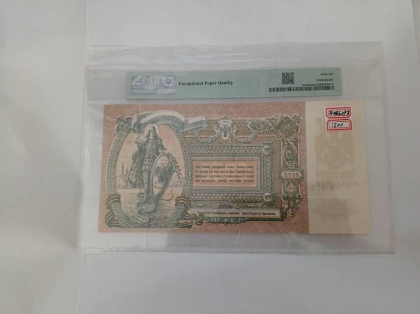 1919南俄政府银行5000卢布：俄内战时期的政权货币印记
