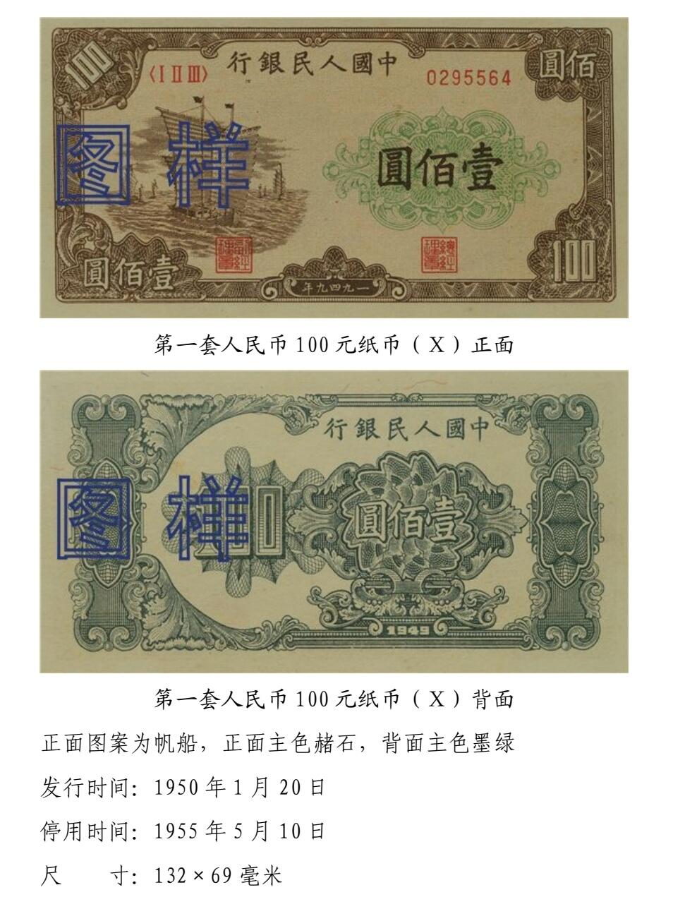 共和国第一套人民币12