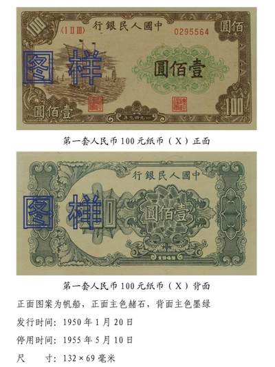 共和国第一套人民币12