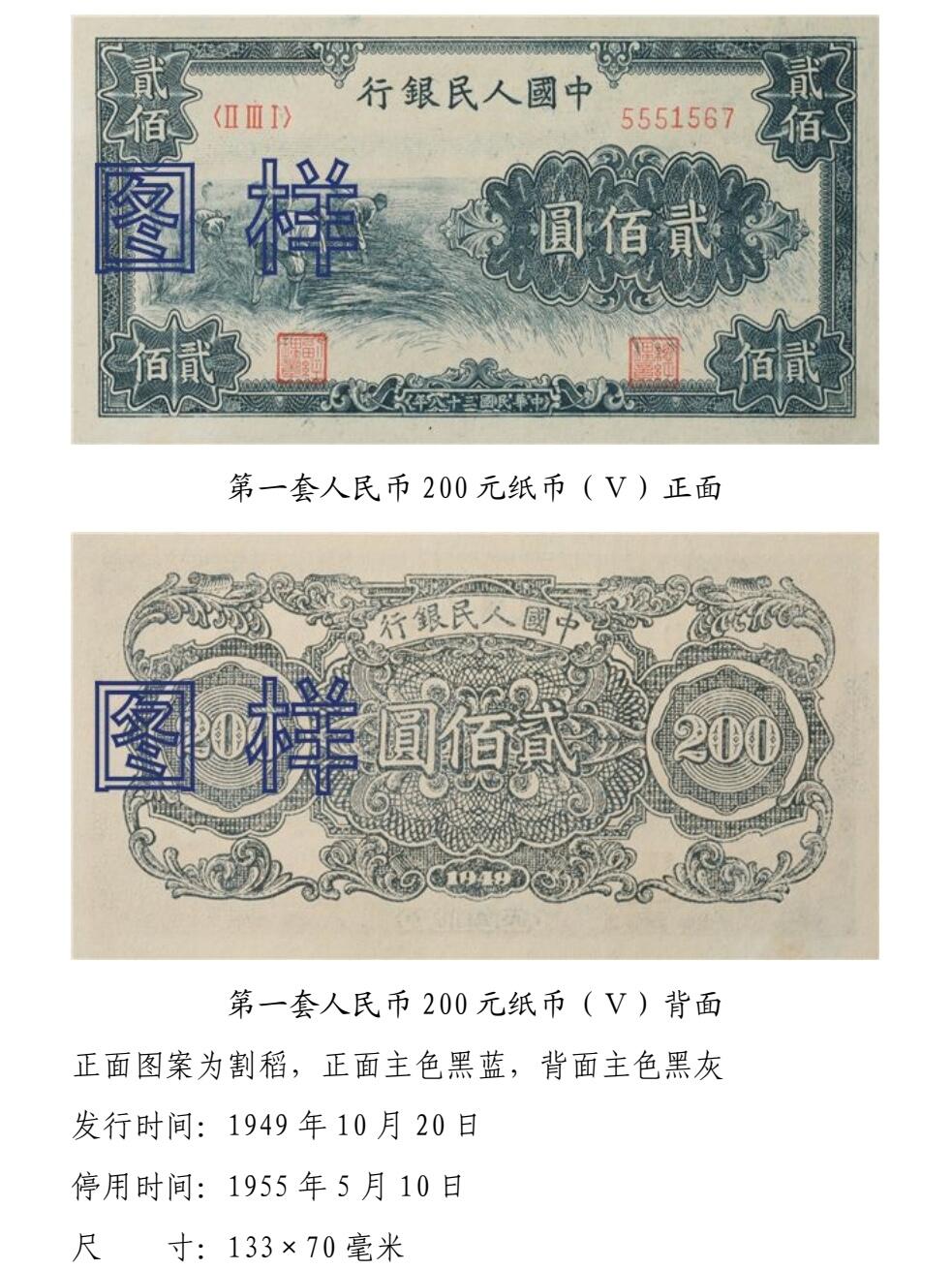 共和国第一套人民币14