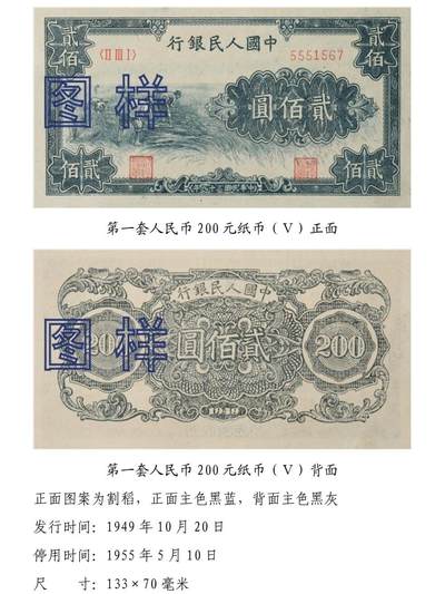 共和国第一套人民币14