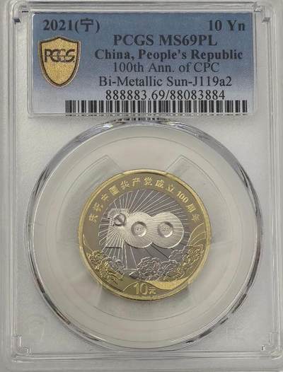 建党百年纪念币 上海版
